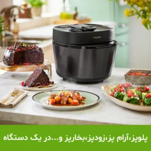 پلوپز و مولتی کوکر فیلیپس مدل HD2151 مشکی