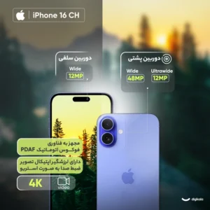 گوشی موبایل اپل مدل iPhone 16 CH دو سیم کارت ظرفیت 128 گیگابایت و رم 8 گیگابایت ابی