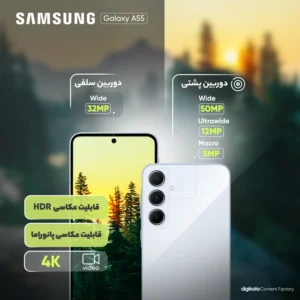 گوشی موبایل سامسونگ مدل Galaxy A55 دو سیم کارت ظرفیت 256 گیگابایت و رم 8 گیگابایت – ویتنام مشکی