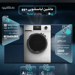 ماشین لباسشویی 8کیلویی دوو سفید مدل LM-811