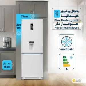 یخچال و فریزر 22 فوت هیمالیا سفید  مدل کمبی Five Mode هومباردار TNCom53008h