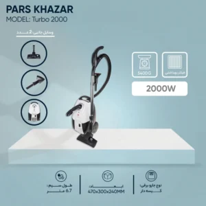 جاروبرقی  پارس خزر سفید توربو 2000