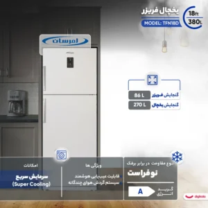 یخچال فریزر 18 فوت امرسان مدل TFN18D