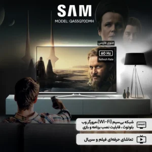 تلویزیون ال ای دی هوشمند سام مدل QA55Q70DMH سایز 55 اینچ
